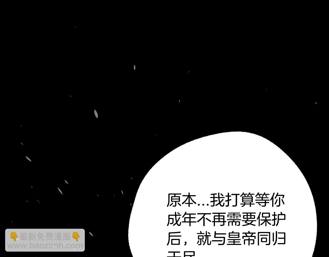 爸，這個婚我不結！ - 第102話 全部！毀滅吧！(6/8) - 8