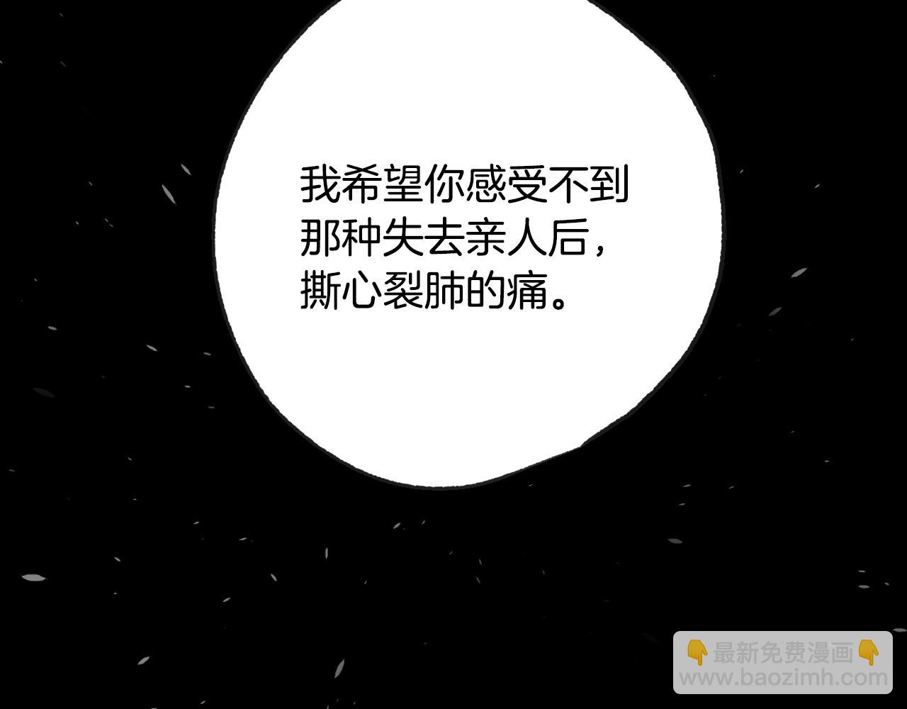 爸，這個婚我不結！ - 第102話 全部！毀滅吧！(6/8) - 7