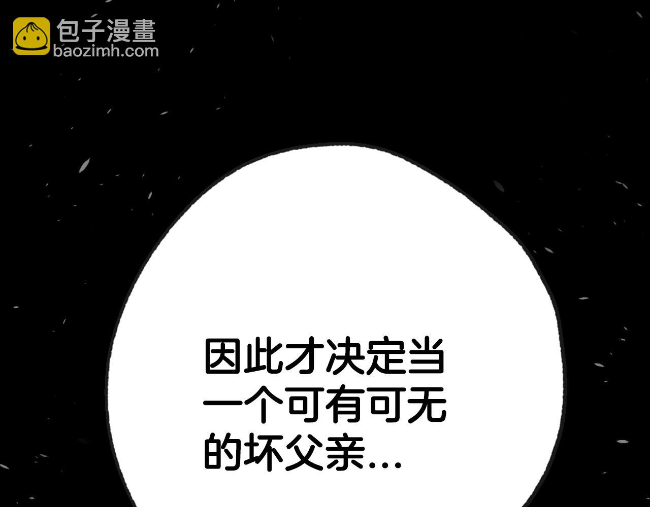 爸，這個婚我不結！ - 第102話 全部！毀滅吧！(6/8) - 8