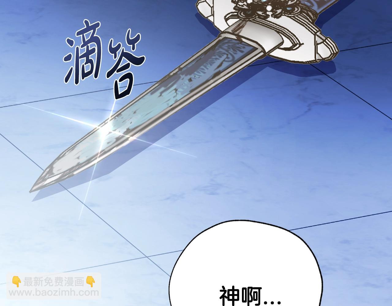 爸，這個婚我不結！ - 第102話 全部！毀滅吧！(7/8) - 7