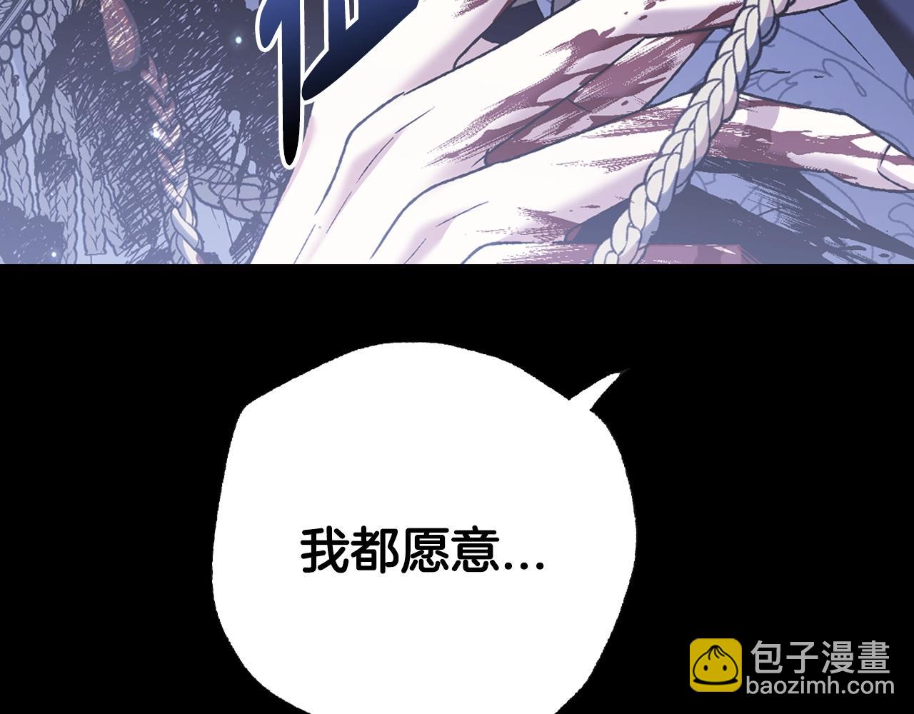 爸，這個婚我不結！ - 第102話 全部！毀滅吧！(7/8) - 4