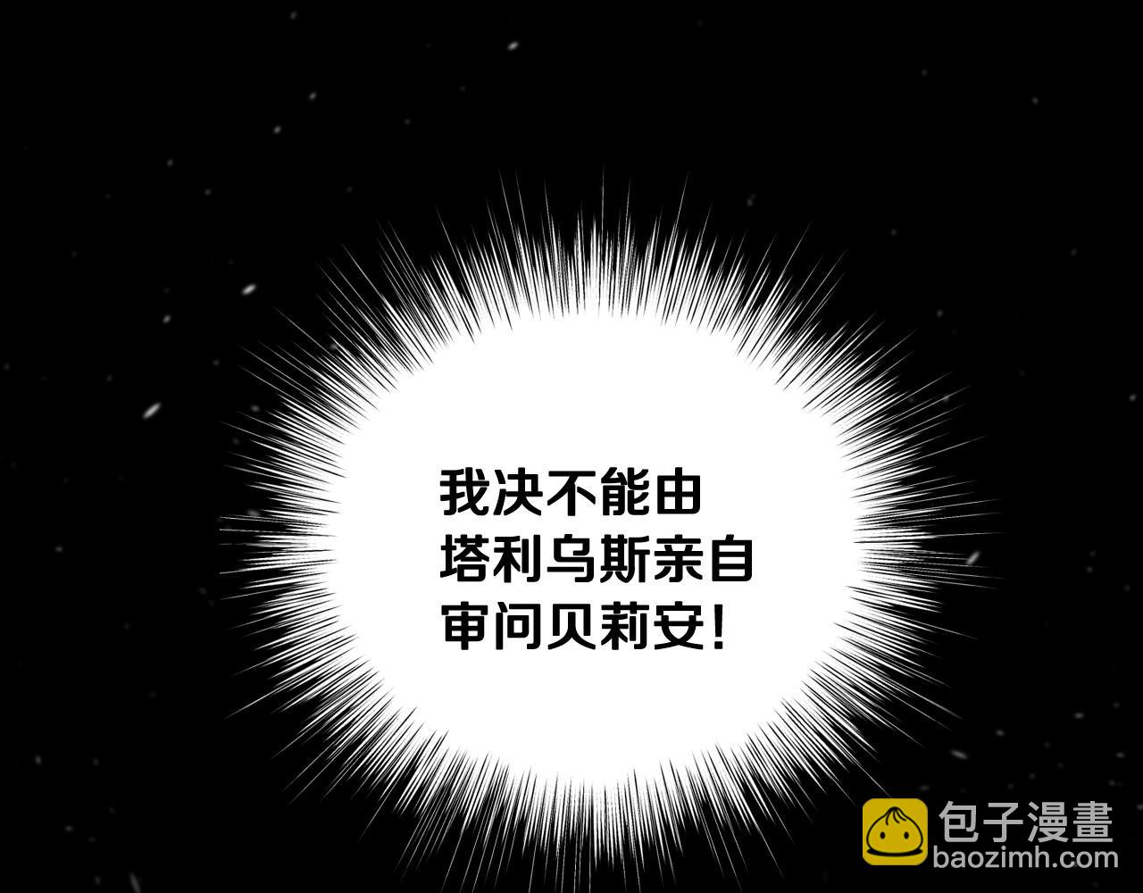 爸，這個婚我不結！ - 第102話 全部！毀滅吧！(1/8) - 8