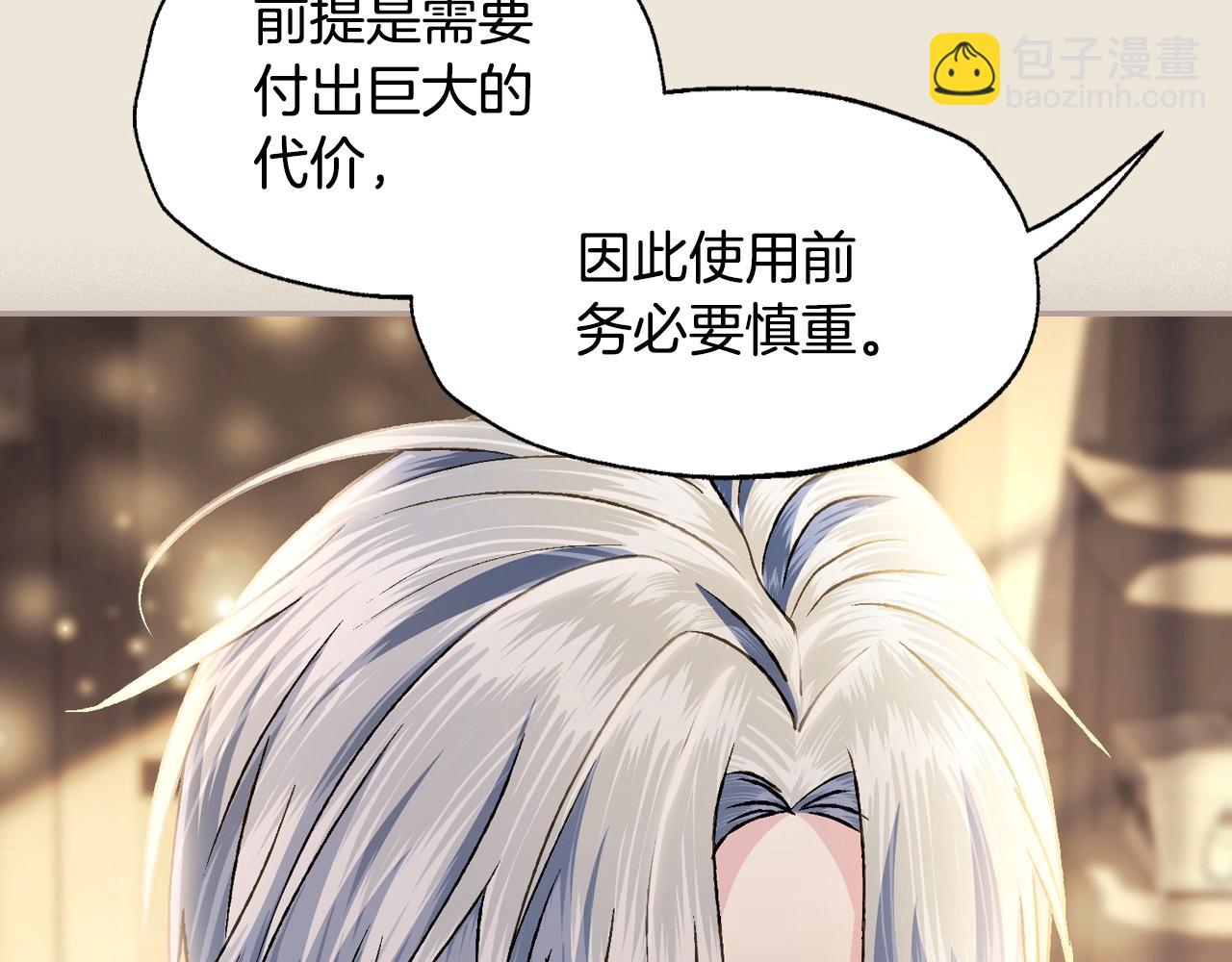 爸，這個婚我不結！ - 第102話 全部！毀滅吧！(7/8) - 4