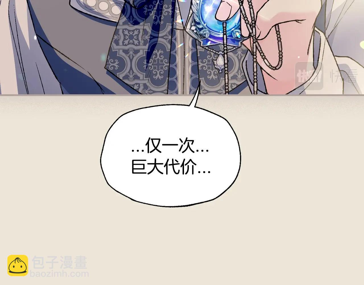 爸，這個婚我不結！ - 第102話 全部！毀滅吧！(7/8) - 6