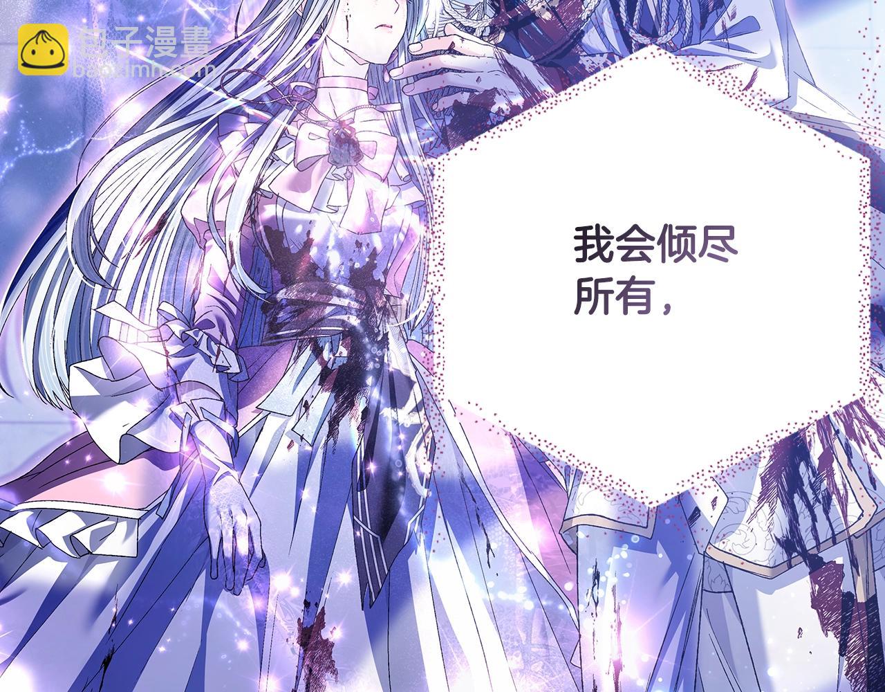 爸，這個婚我不結！ - 第102話 全部！毀滅吧！(7/8) - 8