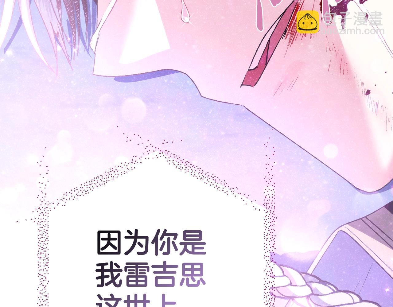 爸，這個婚我不結！ - 第102話 全部！毀滅吧！(7/8) - 4