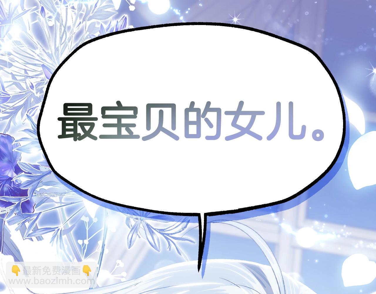 爸，這個婚我不結！ - 第102話 全部！毀滅吧！(8/8) - 5