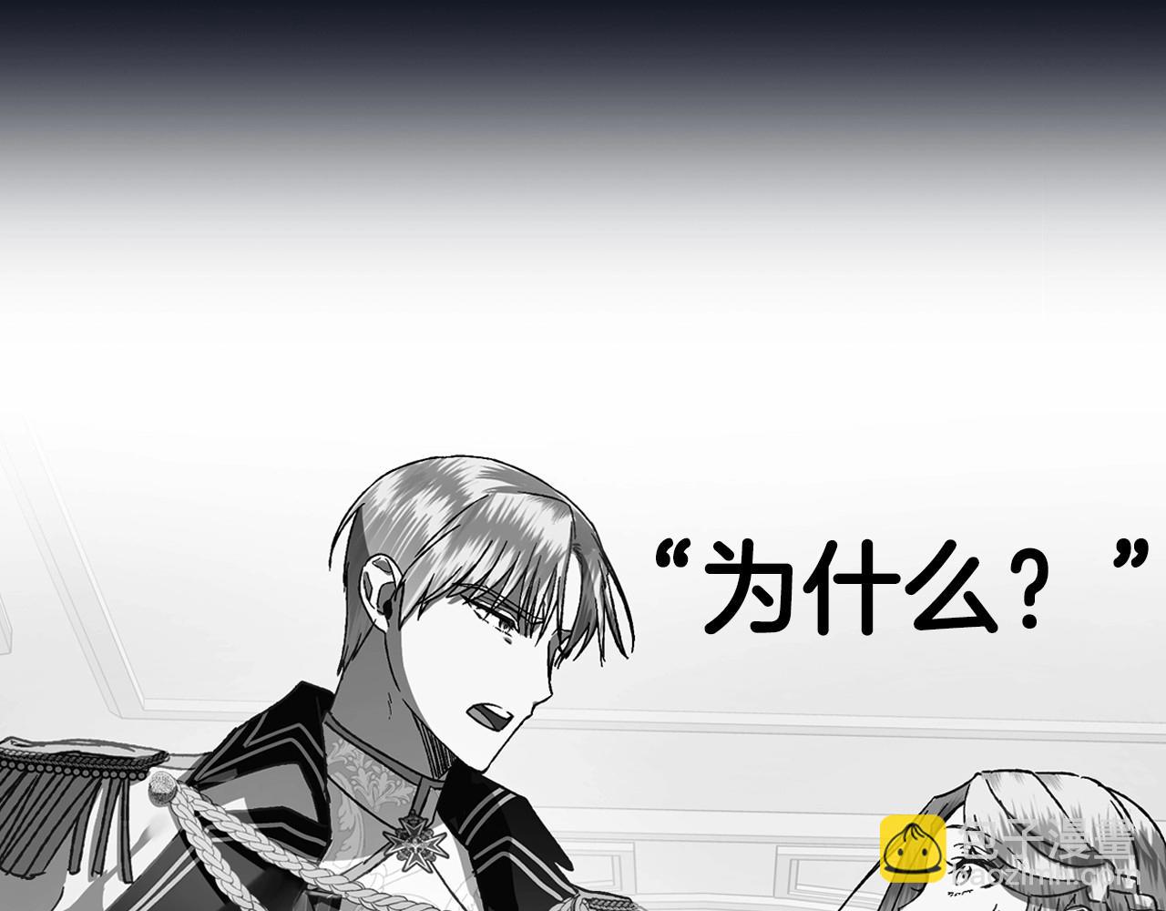 爸，這個婚我不結！ - 第102話 全部！毀滅吧！(8/8) - 6