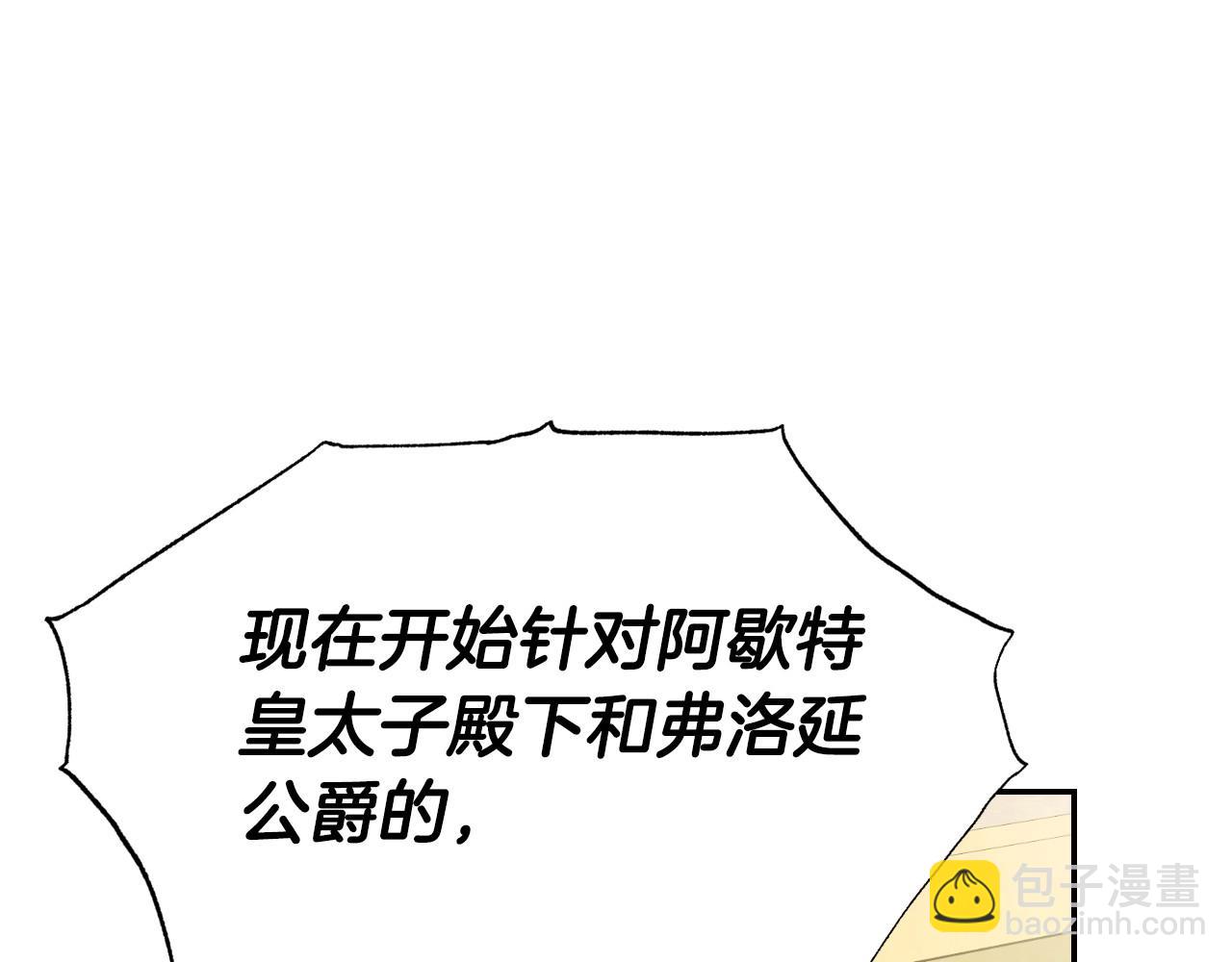 爸，這個婚我不結！ - 第104話 從來沒有承認過你們二人的關係(3/6) - 8