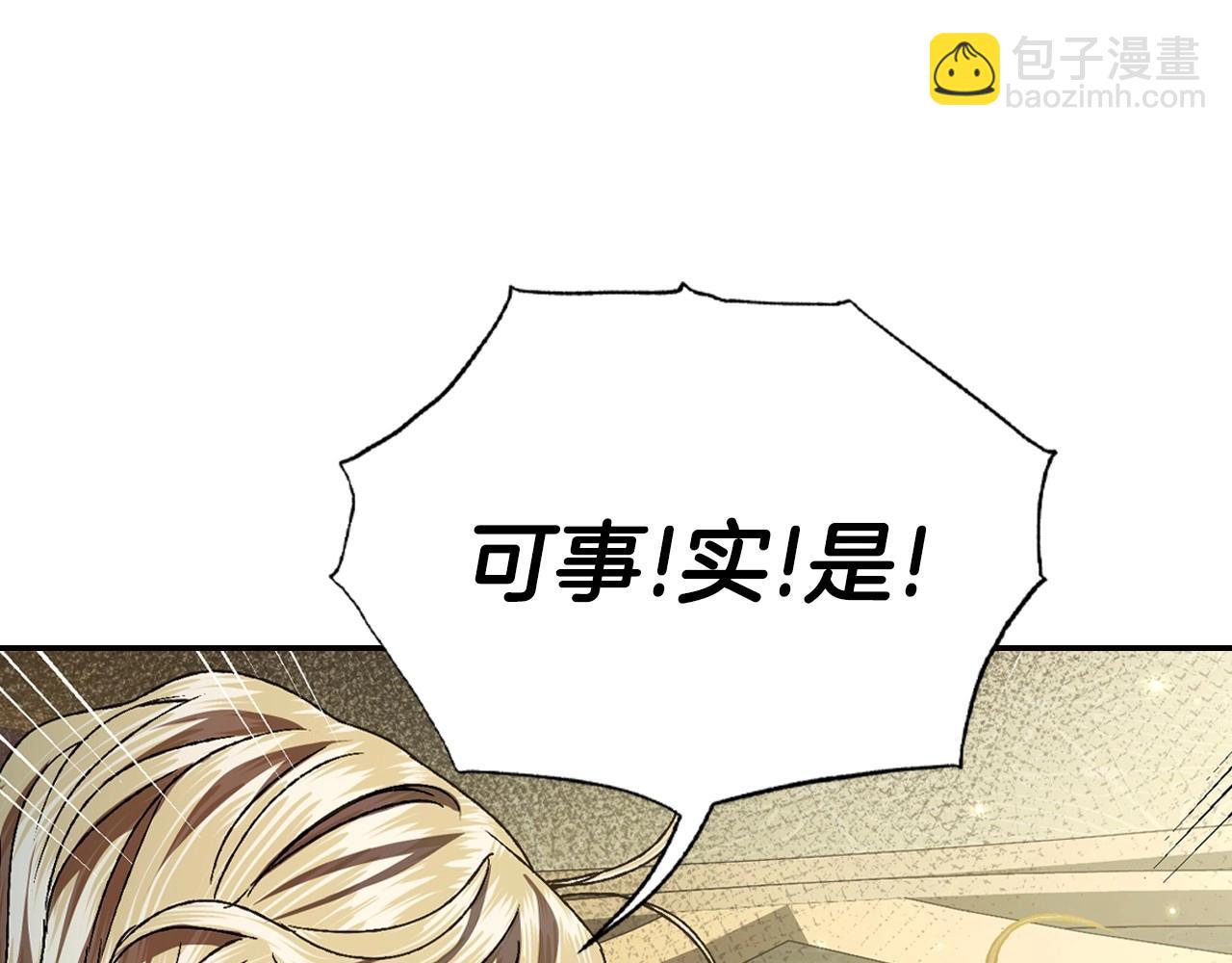 爸，這個婚我不結！ - 第104話 從來沒有承認過你們二人的關係(3/6) - 7