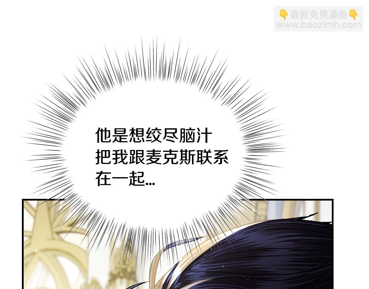 爸，這個婚我不結！ - 第104話 從來沒有承認過你們二人的關係(3/6) - 2