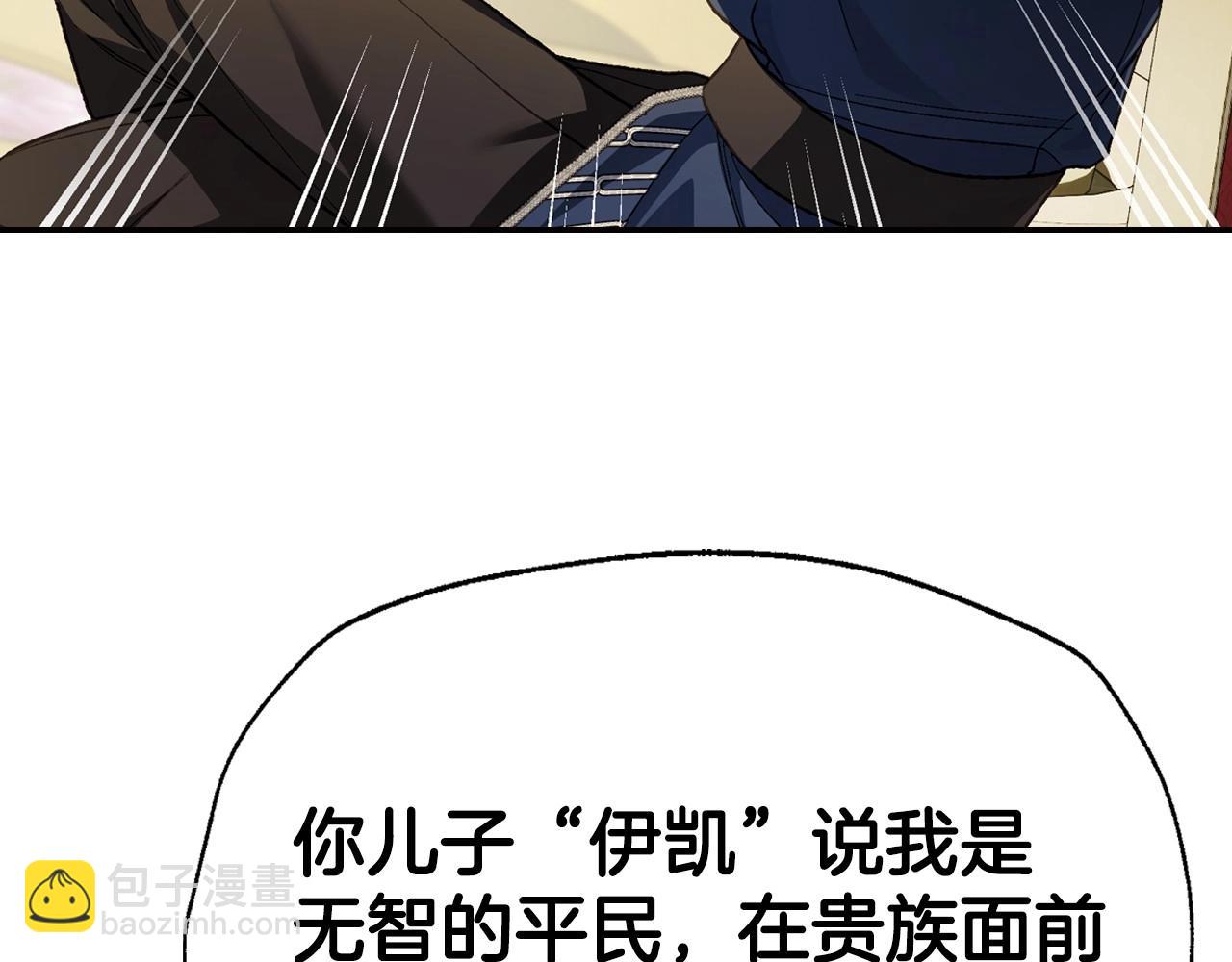 爸，這個婚我不結！ - 第104話 從來沒有承認過你們二人的關係(4/6) - 6