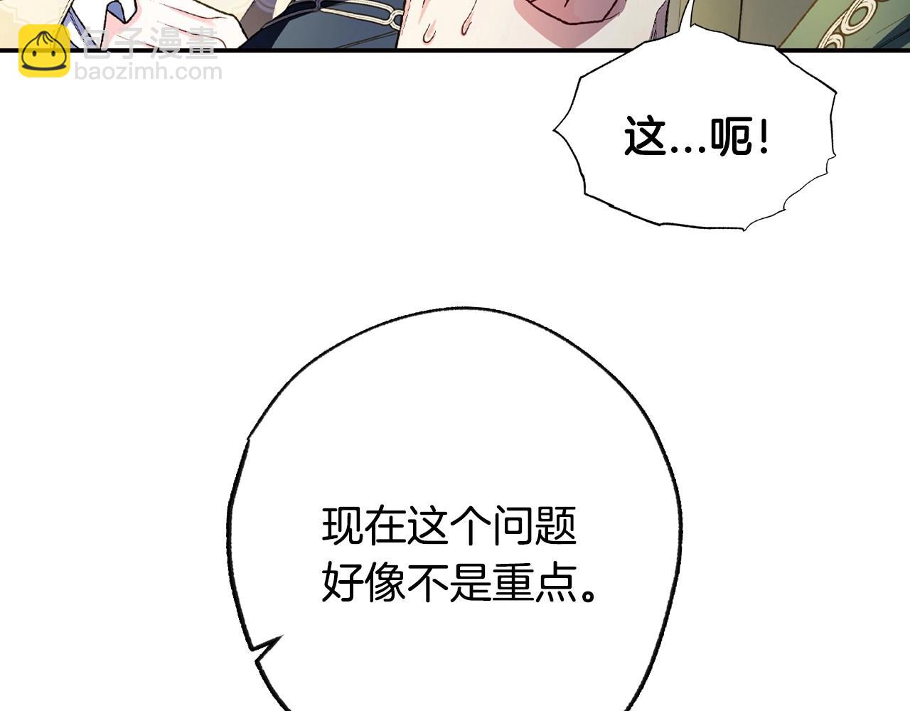 爸，這個婚我不結！ - 第104話 從來沒有承認過你們二人的關係(5/6) - 3