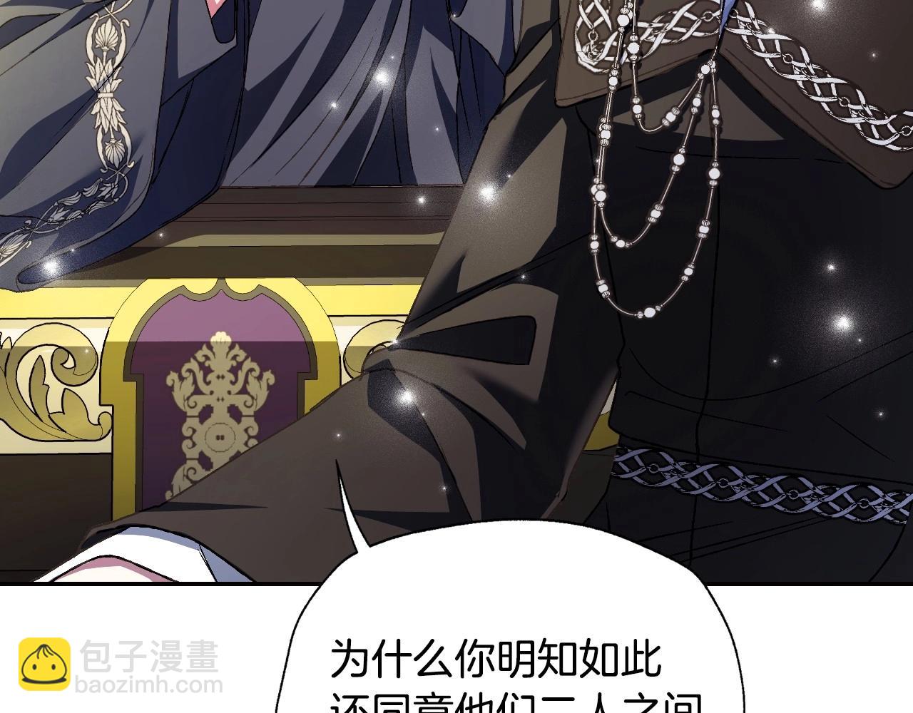 爸，這個婚我不結！ - 第104話 從來沒有承認過你們二人的關係(5/6) - 6