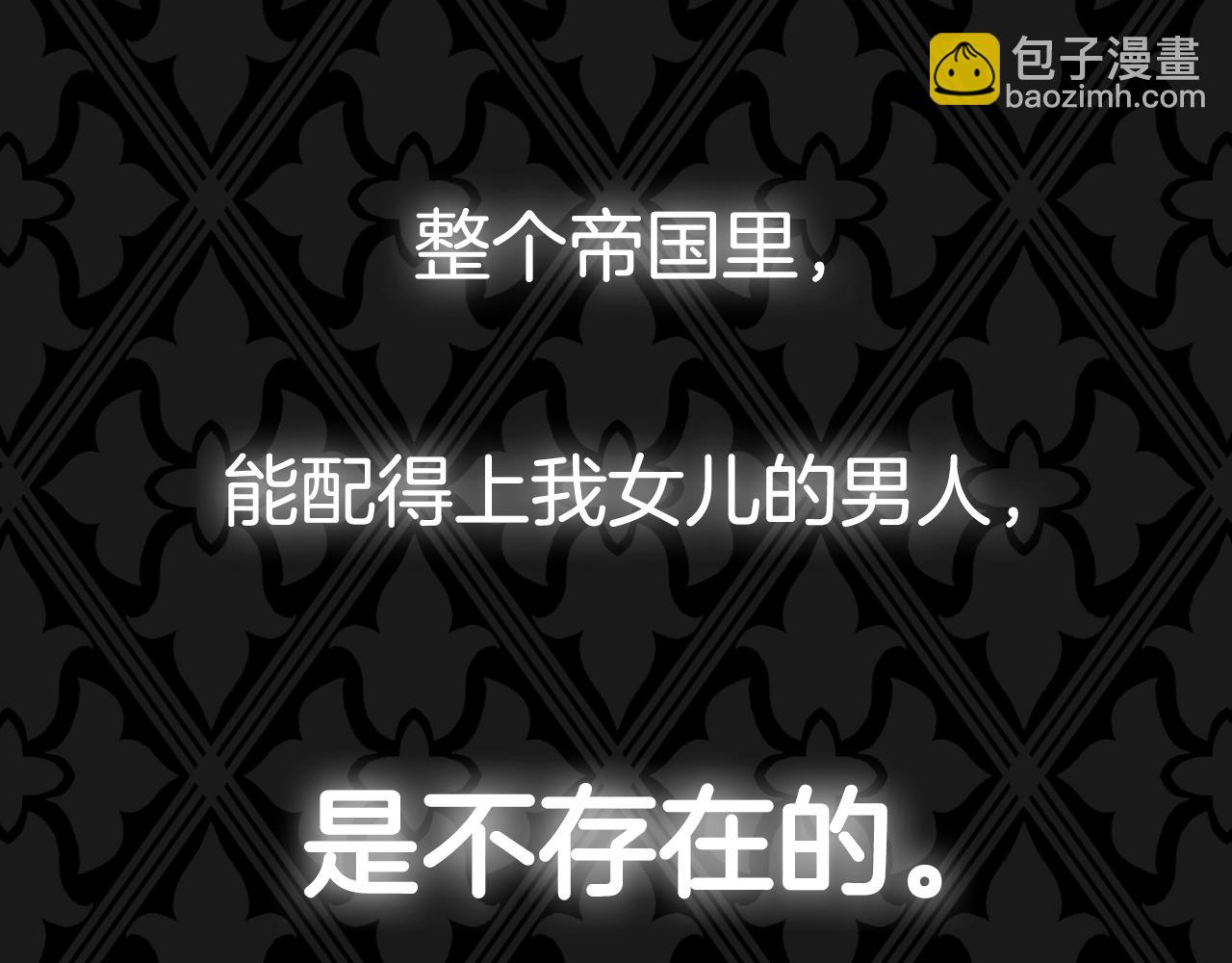 爸，這個婚我不結！ - 第104話 從來沒有承認過你們二人的關係(6/6) - 5