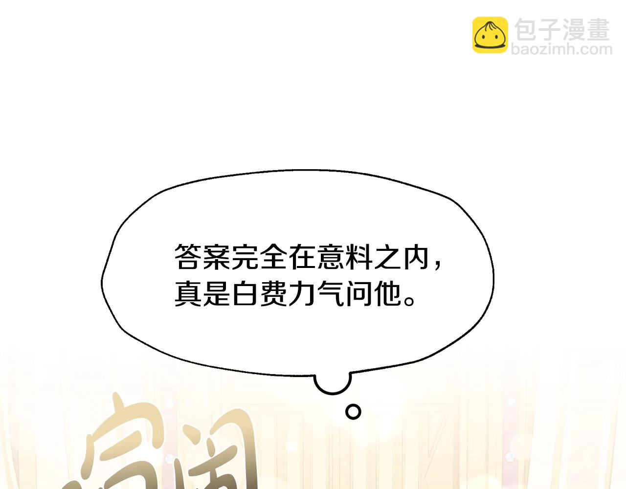 爸，這個婚我不結！ - 第104話 從來沒有承認過你們二人的關係(2/6) - 7