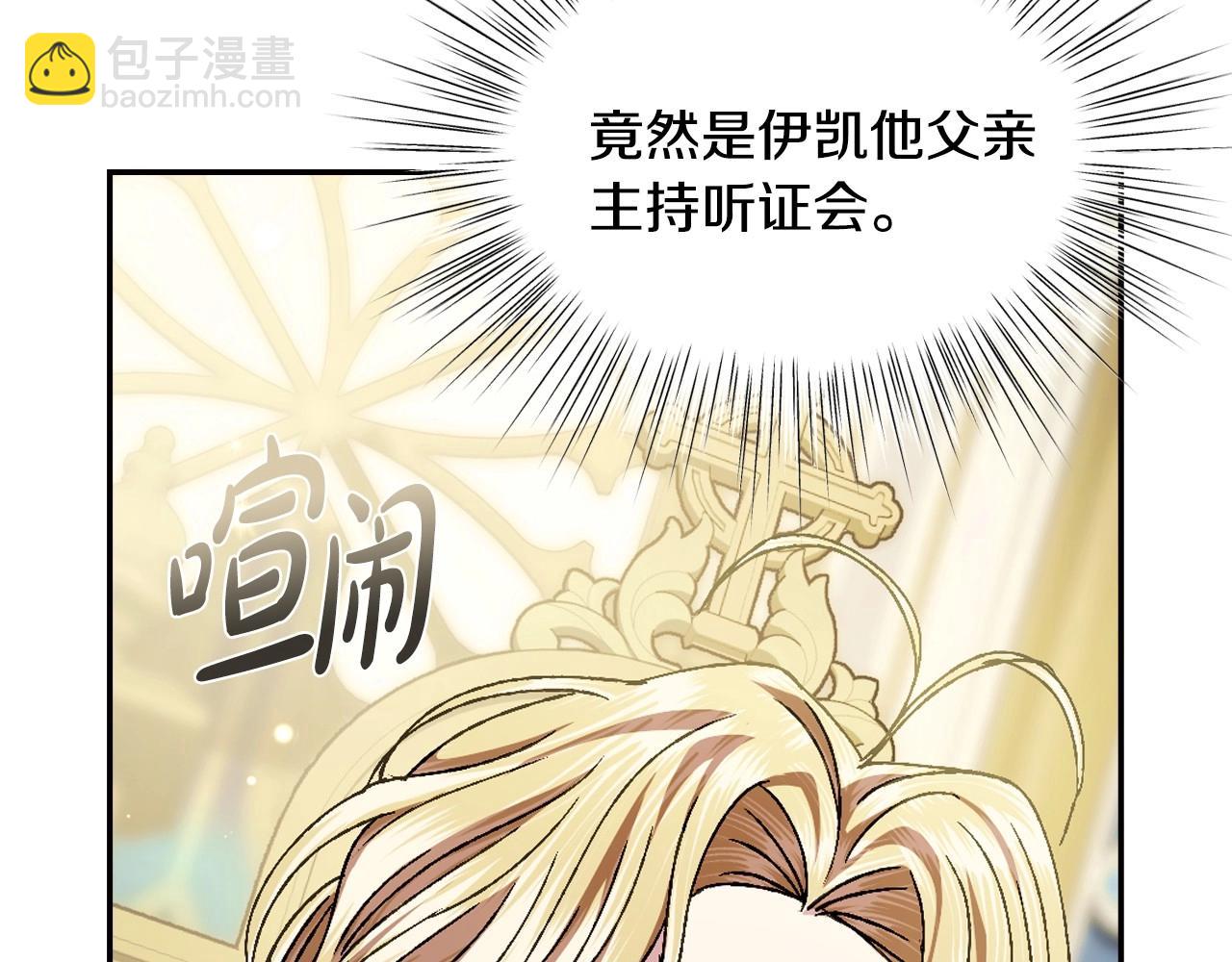 爸，這個婚我不結！ - 第104話 從來沒有承認過你們二人的關係(2/6) - 3