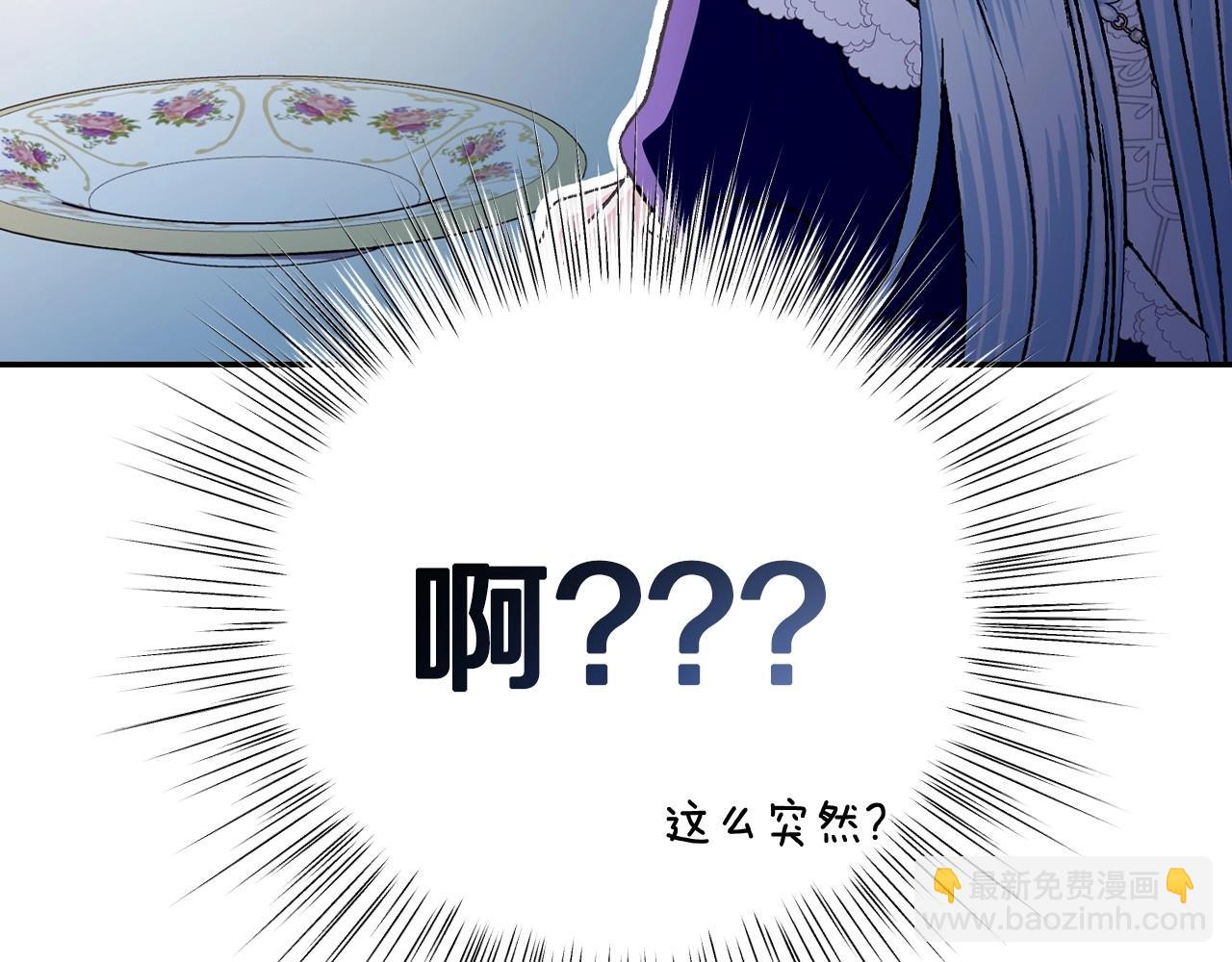 爸，這個婚我不結！ - 第106話 二人的秘密(3/7) - 3