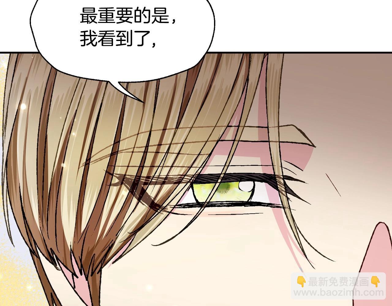 爸，這個婚我不結！ - 第106話 二人的秘密(3/7) - 8