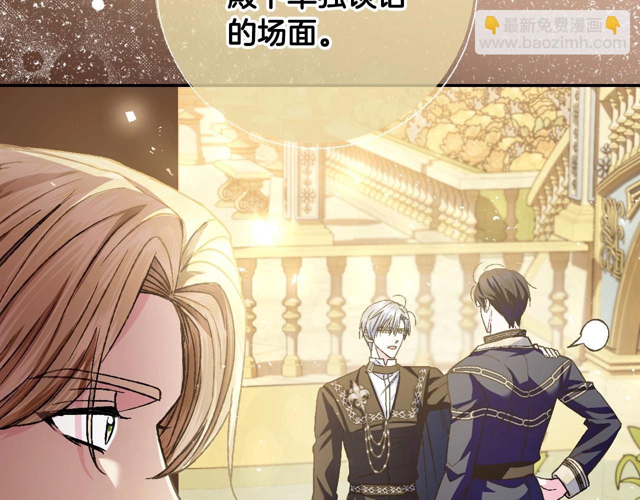 爸，這個婚我不結！ - 第106話 二人的秘密(3/7) - 3