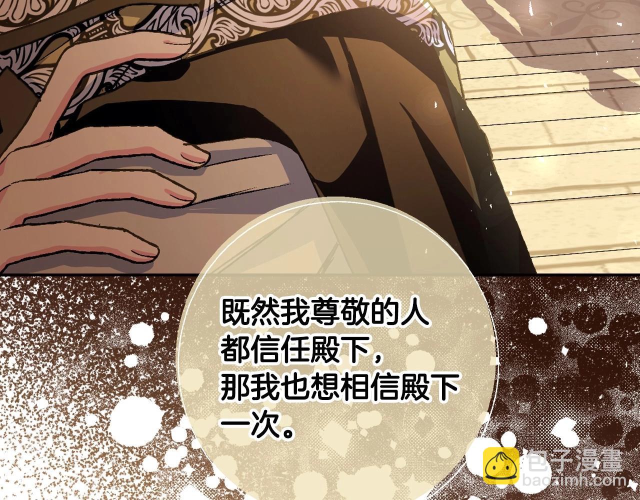 爸，這個婚我不結！ - 第106話 二人的秘密(3/7) - 5