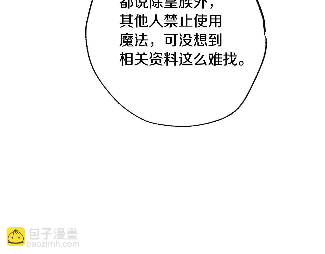 爸，這個婚我不結！ - 第106話 二人的秘密(1/7) - 4