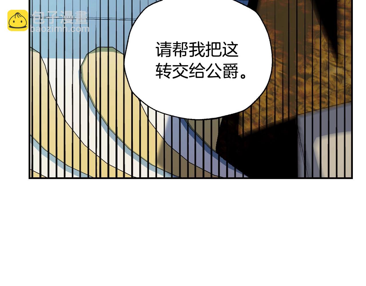 爸，這個婚我不結！ - 第106話 二人的秘密(3/7) - 2