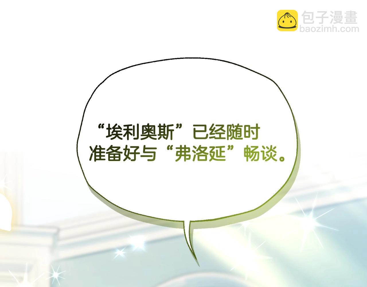 爸，這個婚我不結！ - 第106話 二人的秘密(3/7) - 4