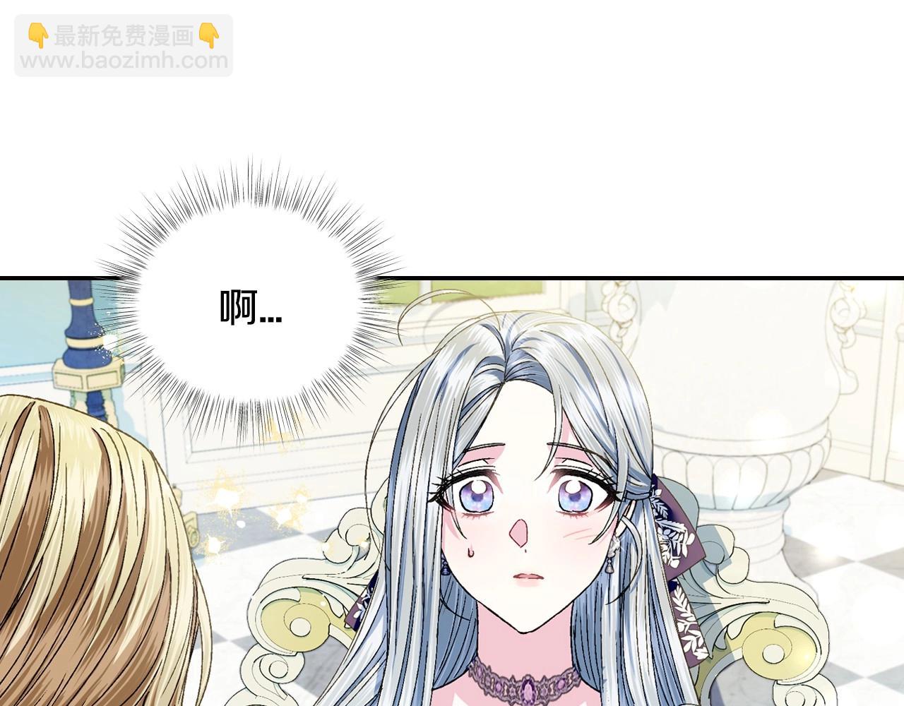 爸，這個婚我不結！ - 第106話 二人的秘密(3/7) - 8