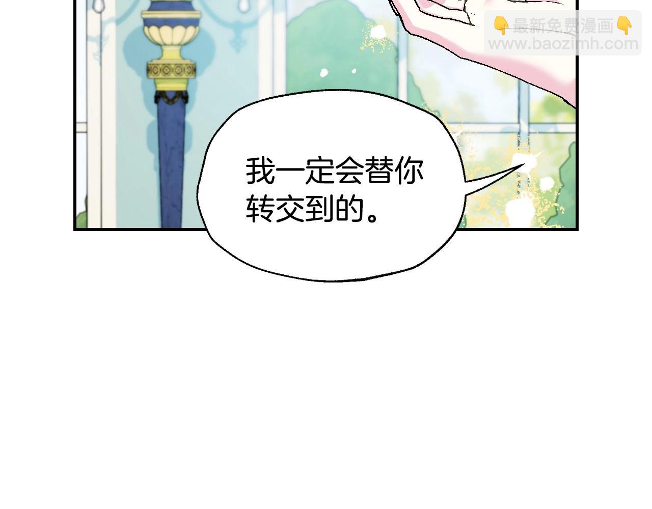 爸，這個婚我不結！ - 第106話 二人的秘密(3/7) - 4