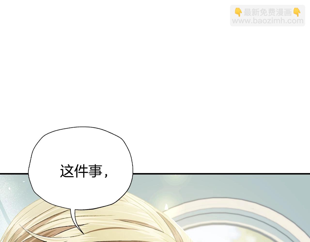 爸，這個婚我不結！ - 第106話 二人的秘密(3/7) - 6