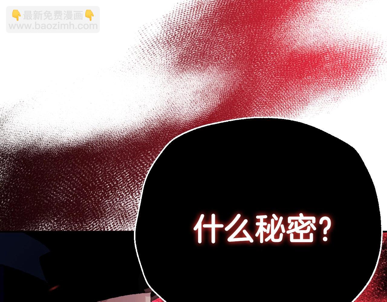 爸，這個婚我不結！ - 第106話 二人的秘密(3/7) - 2