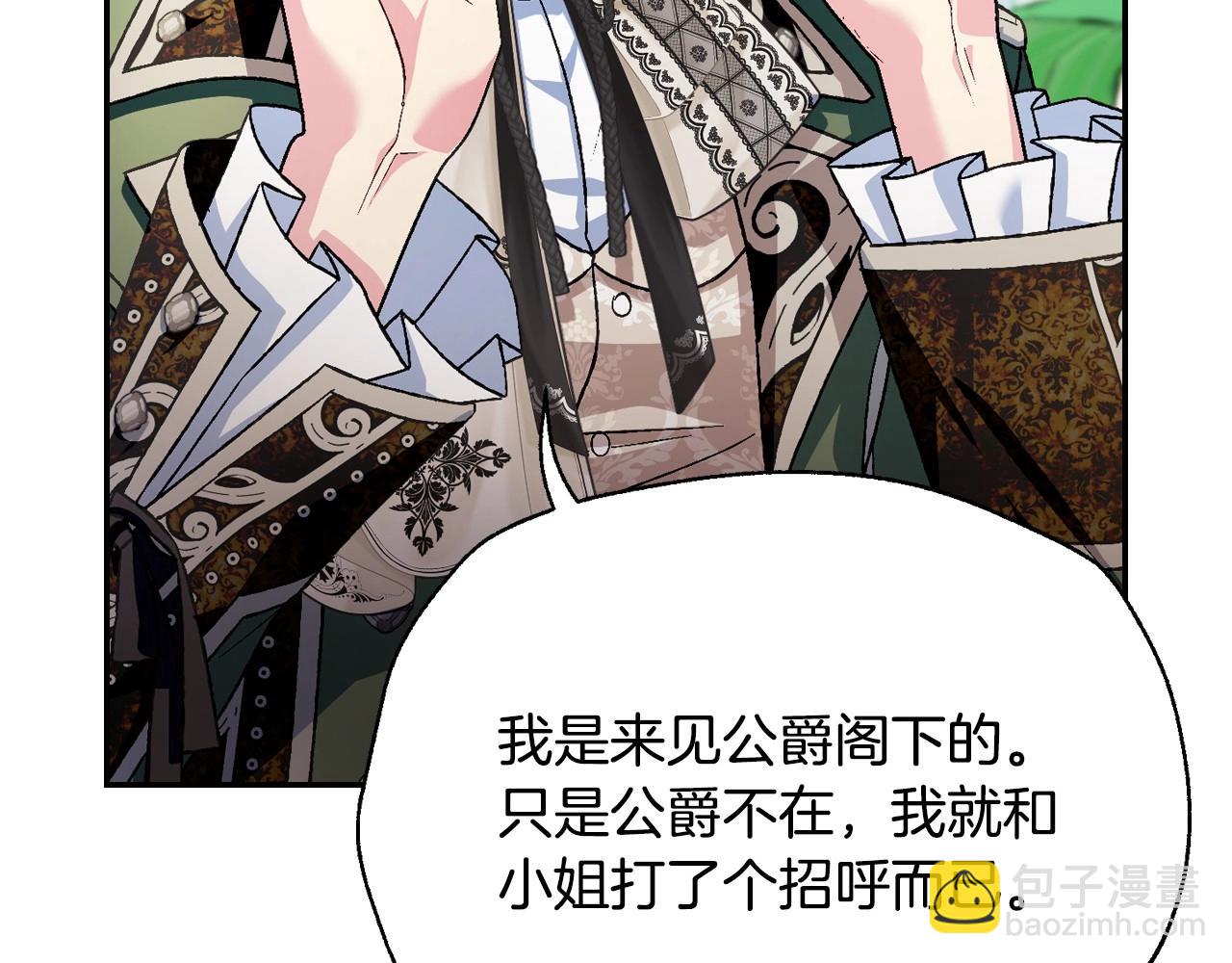 爸，這個婚我不結！ - 第106話 二人的秘密(4/7) - 2