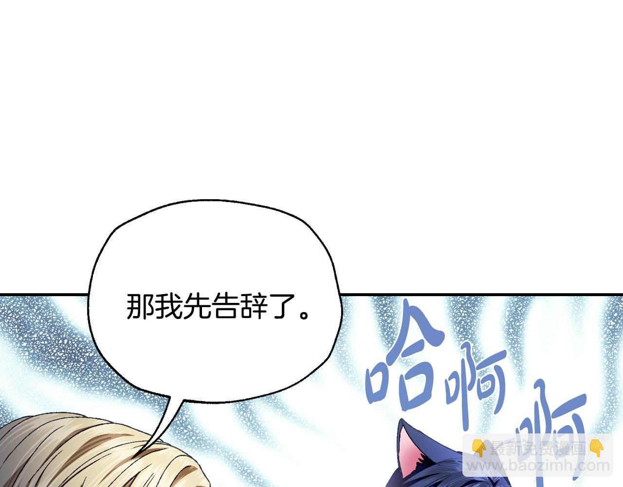 爸，這個婚我不結！ - 第106話 二人的秘密(4/7) - 4