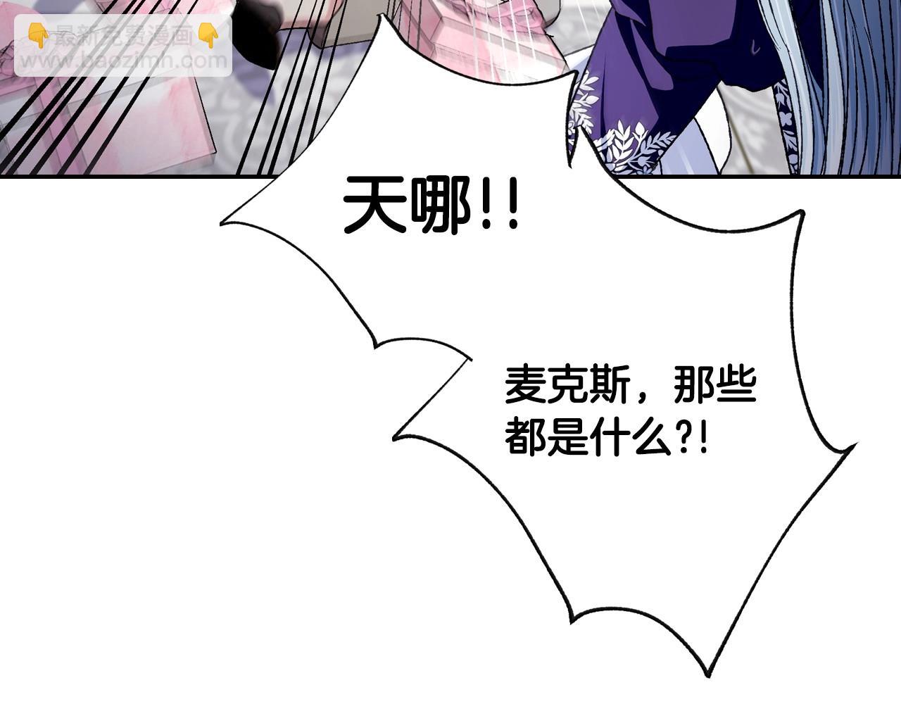 爸，這個婚我不結！ - 第106話 二人的秘密(4/7) - 5