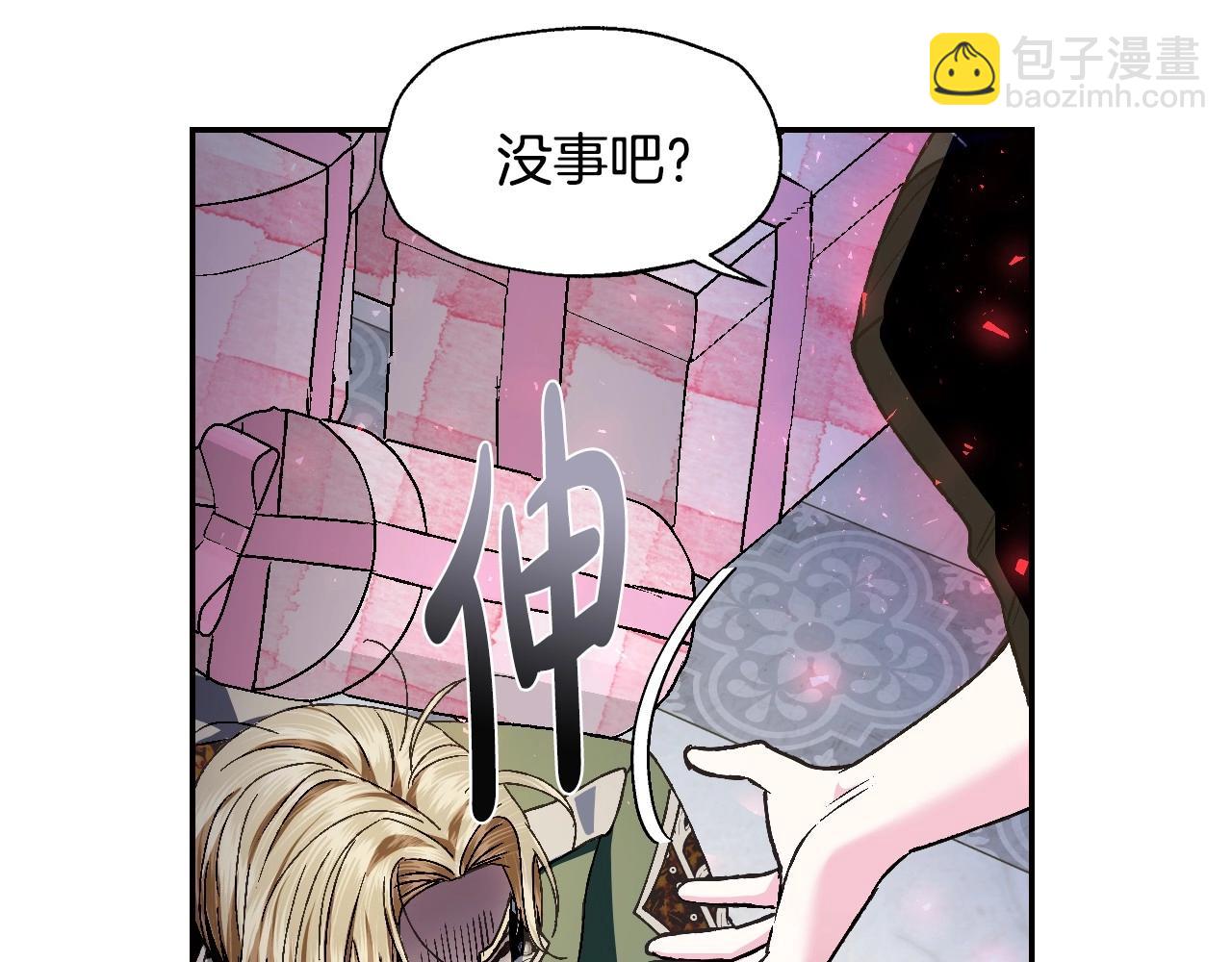 爸，這個婚我不結！ - 第106話 二人的秘密(4/7) - 7