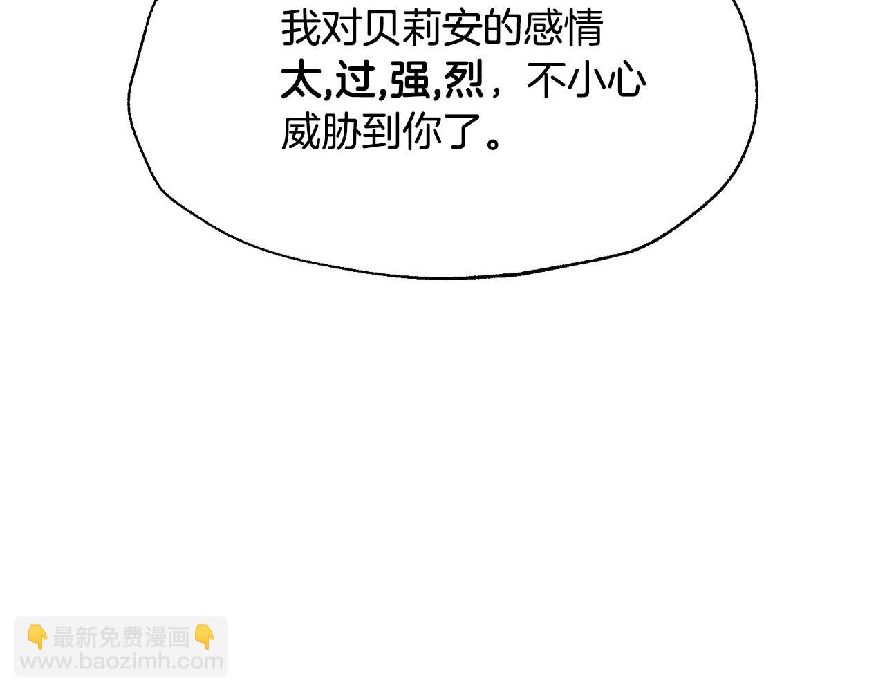 爸，這個婚我不結！ - 第106話 二人的秘密(4/7) - 5