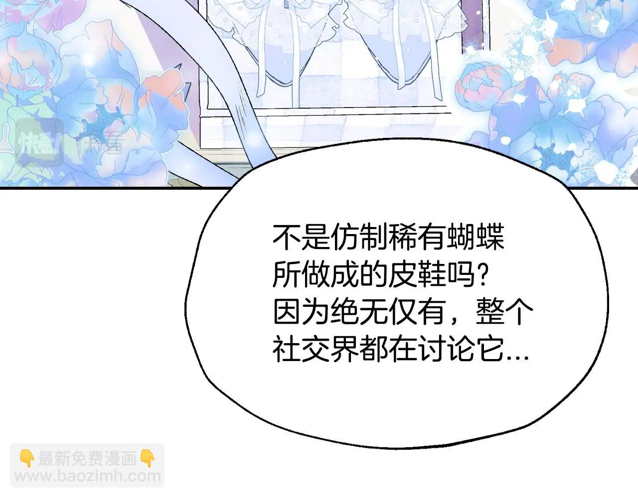 爸，這個婚我不結！ - 第106話 二人的秘密(4/7) - 7