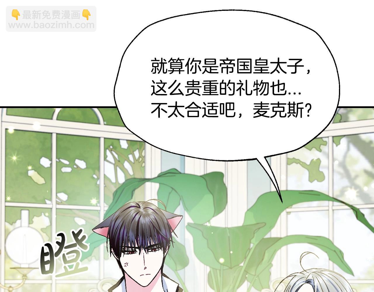 爸，這個婚我不結！ - 第106話 二人的秘密(4/7) - 1