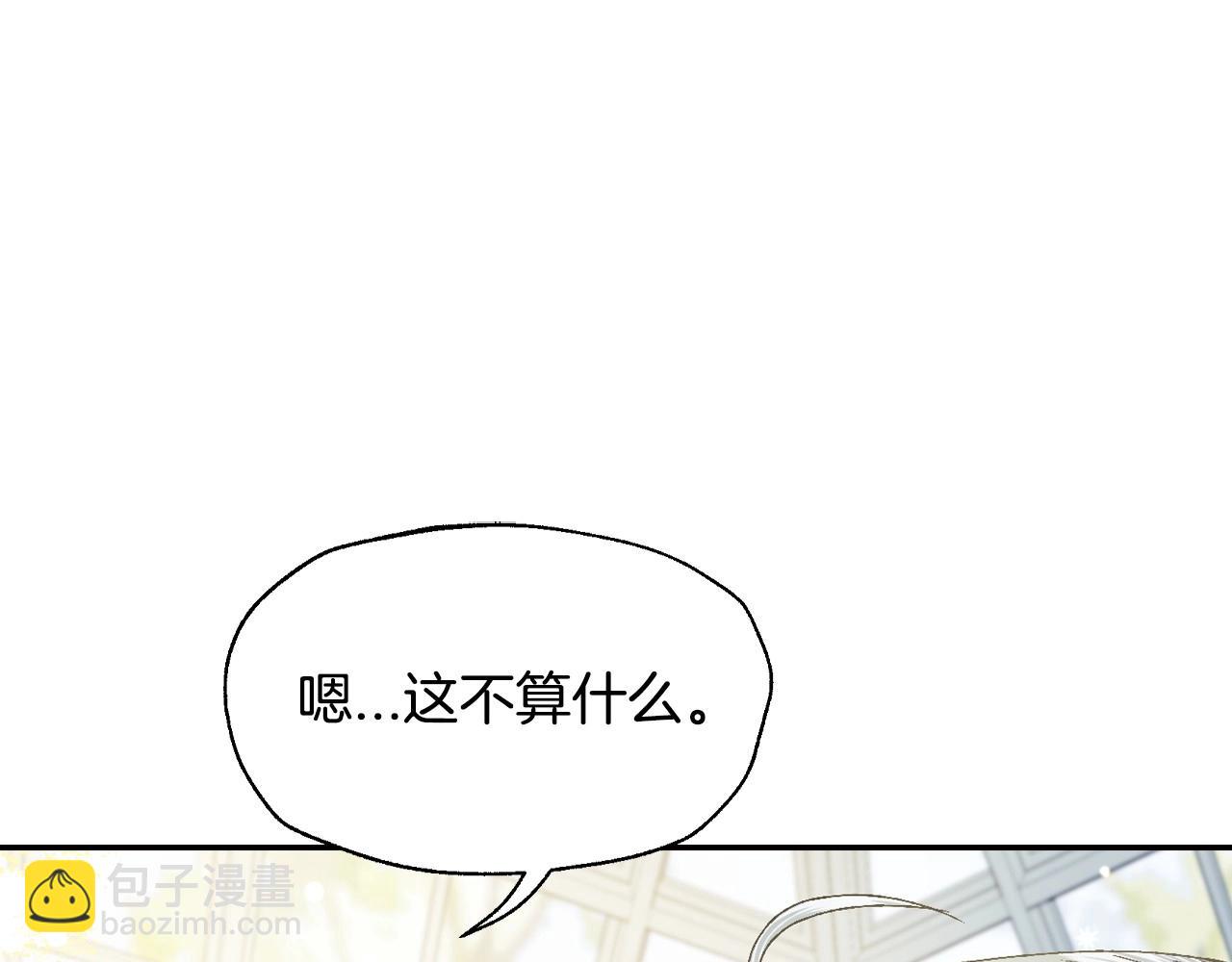 爸，這個婚我不結！ - 第106話 二人的秘密(4/7) - 3