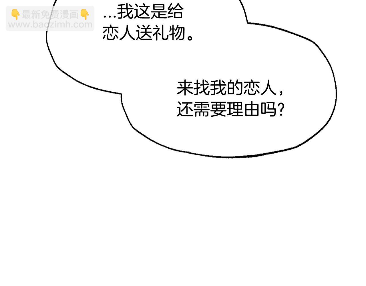 爸，這個婚我不結！ - 第106話 二人的秘密(4/7) - 5