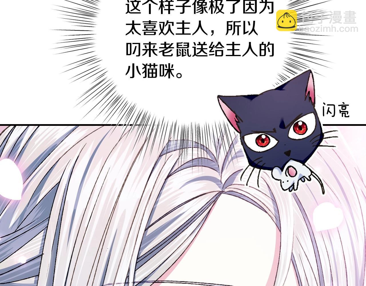 爸，這個婚我不結！ - 第106話 二人的秘密(5/7) - 5