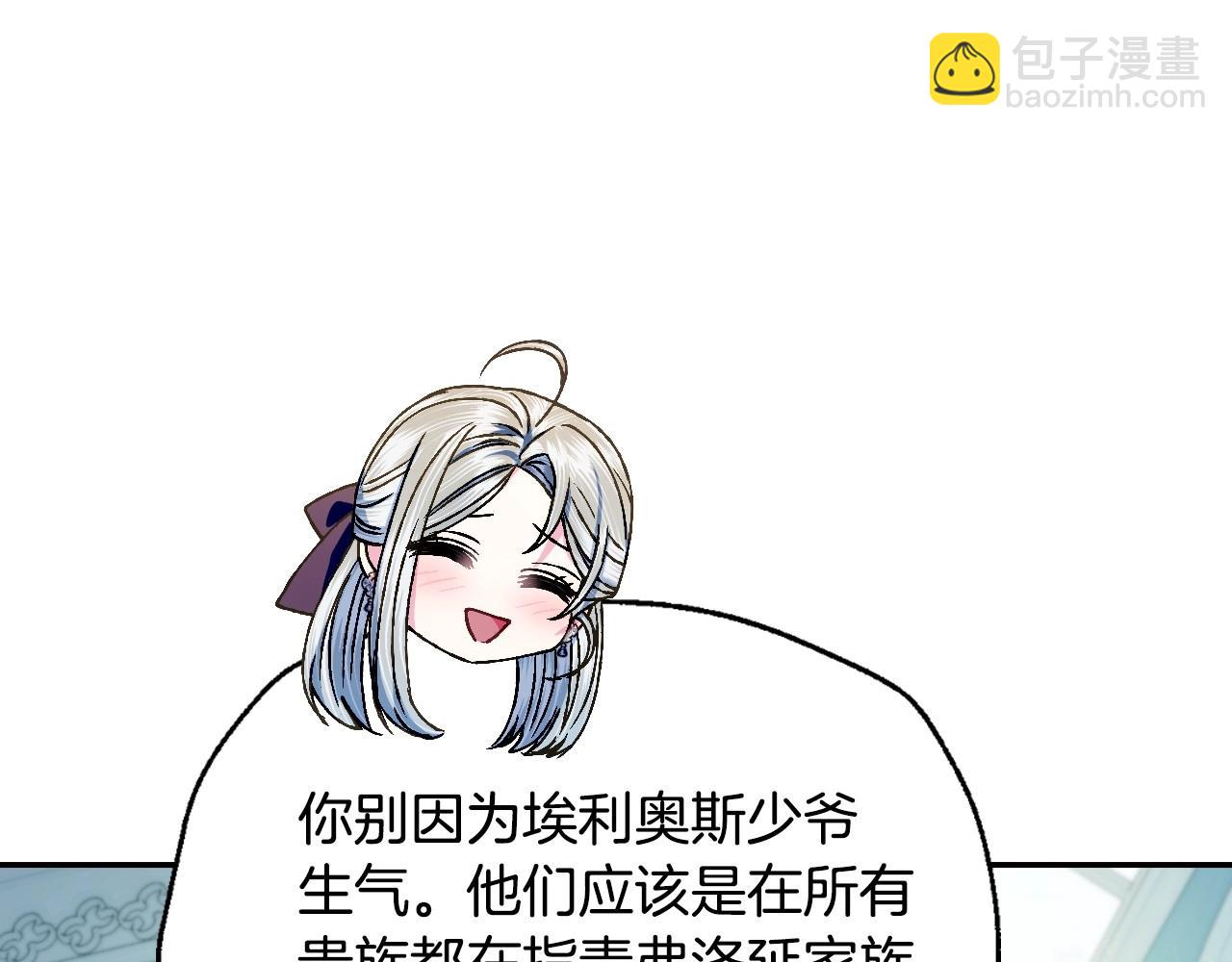 爸，這個婚我不結！ - 第106話 二人的秘密(5/7) - 1