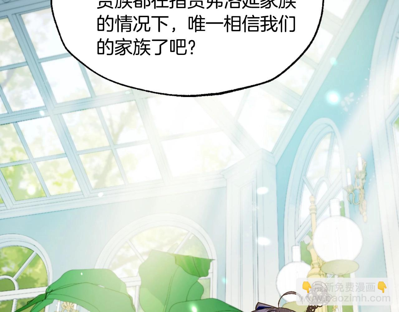 爸，這個婚我不結！ - 第106話 二人的秘密(5/7) - 2