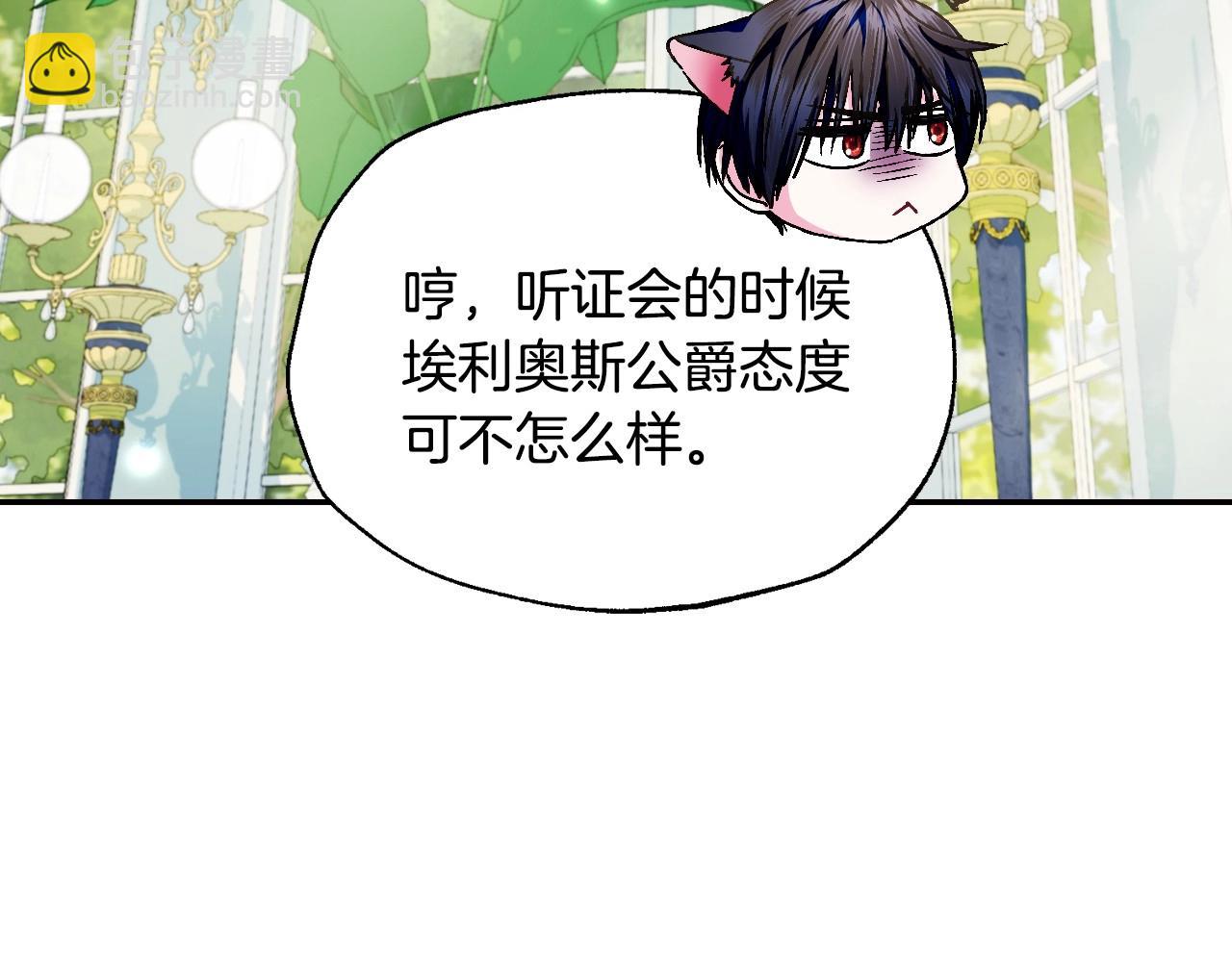 爸，這個婚我不結！ - 第106話 二人的秘密(5/7) - 3