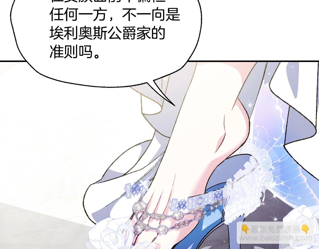 爸，這個婚我不結！ - 第106話 二人的秘密(5/7) - 5