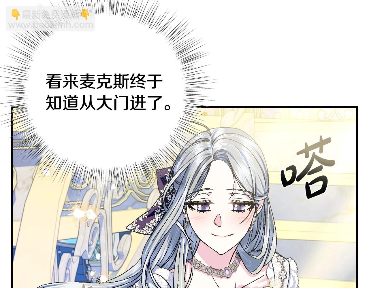 爸，這個婚我不結！ - 第106話 二人的秘密(1/7) - 5