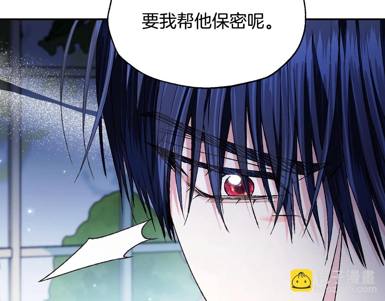 爸，這個婚我不結！ - 第106話 二人的秘密(5/7) - 8