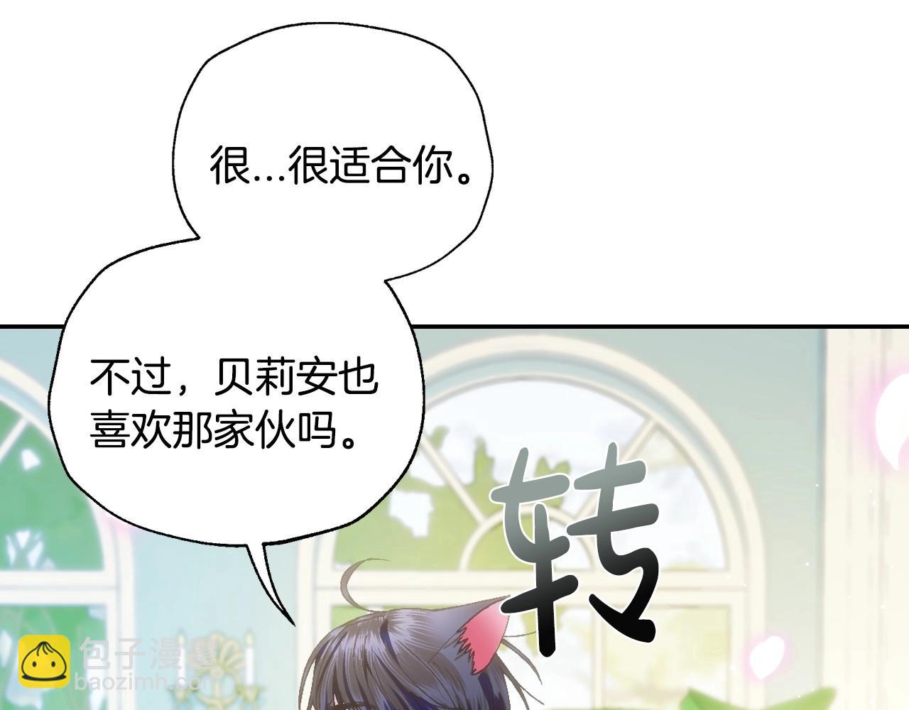 爸，這個婚我不結！ - 第106話 二人的秘密(5/7) - 4