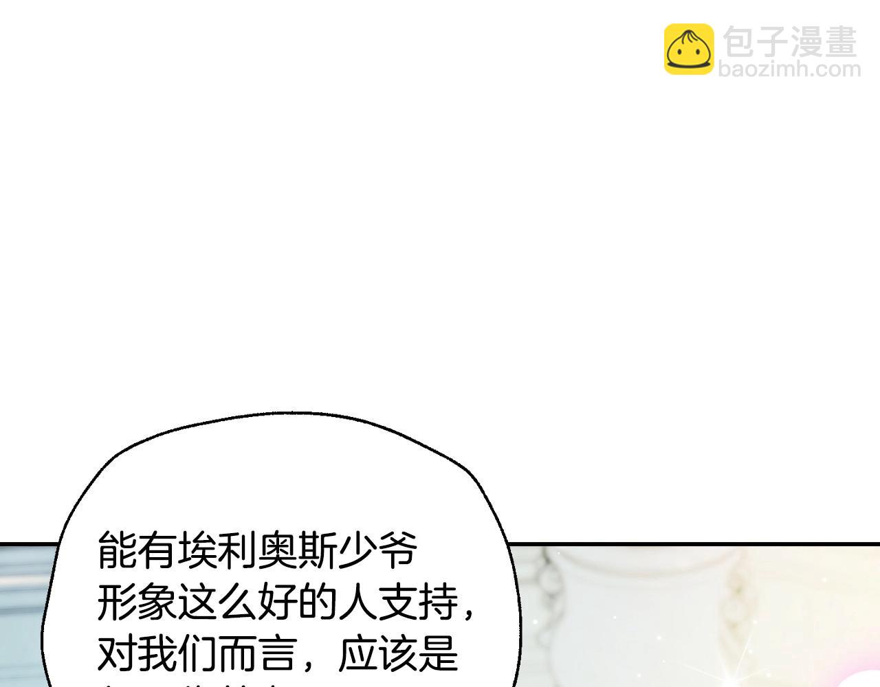 爸，這個婚我不結！ - 第106話 二人的秘密(5/7) - 7